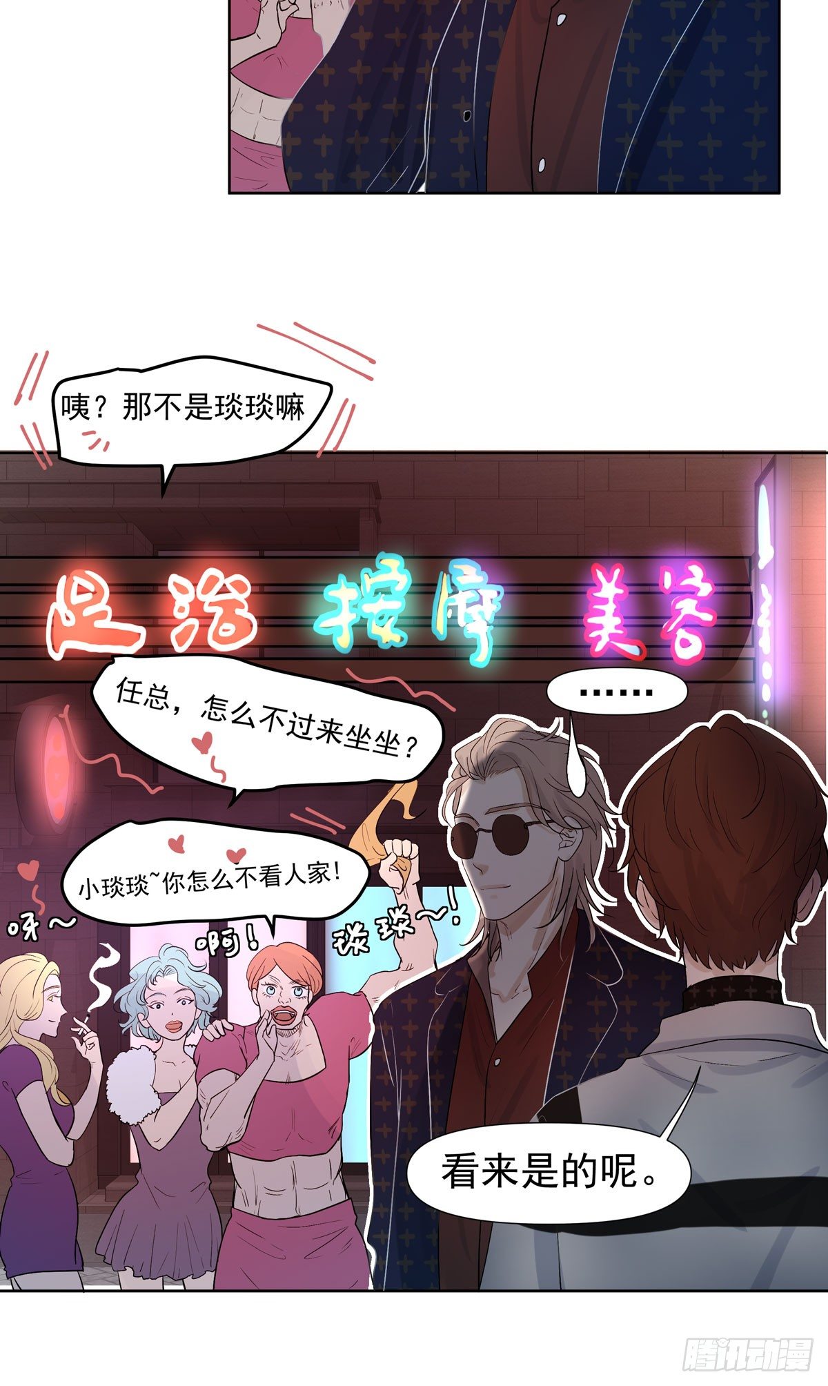 《荒隐之城》蓝战士 第31页