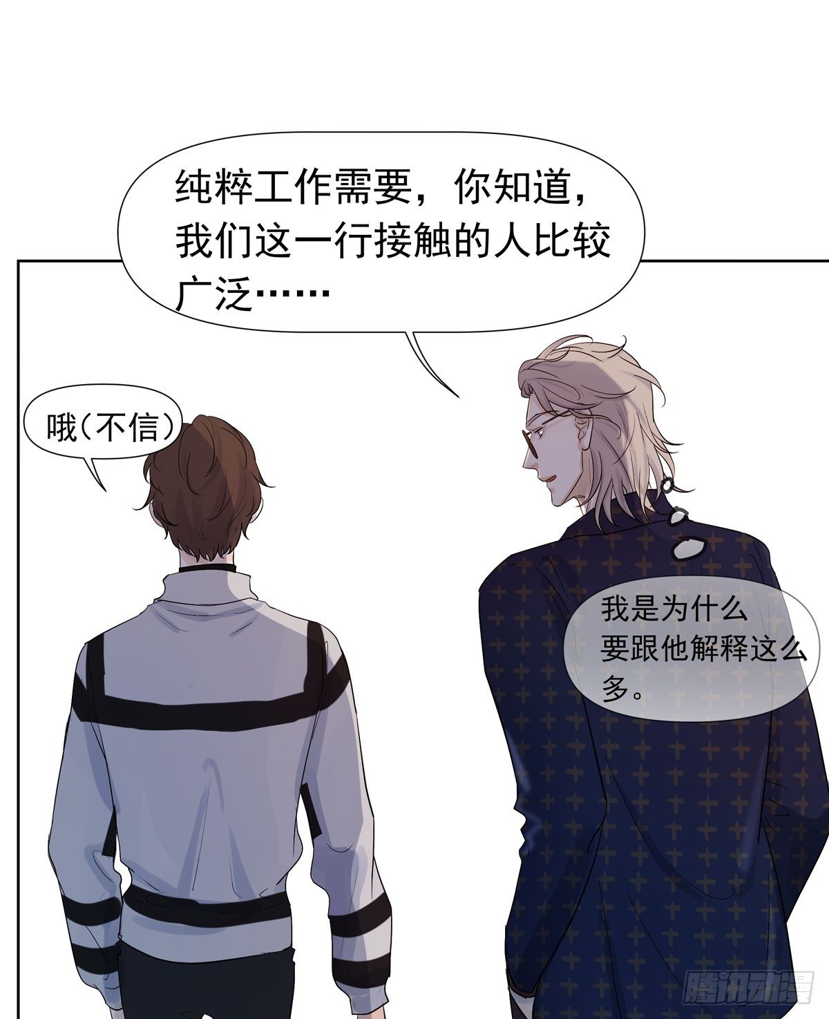 《荒隐之城》蓝战士 第32页