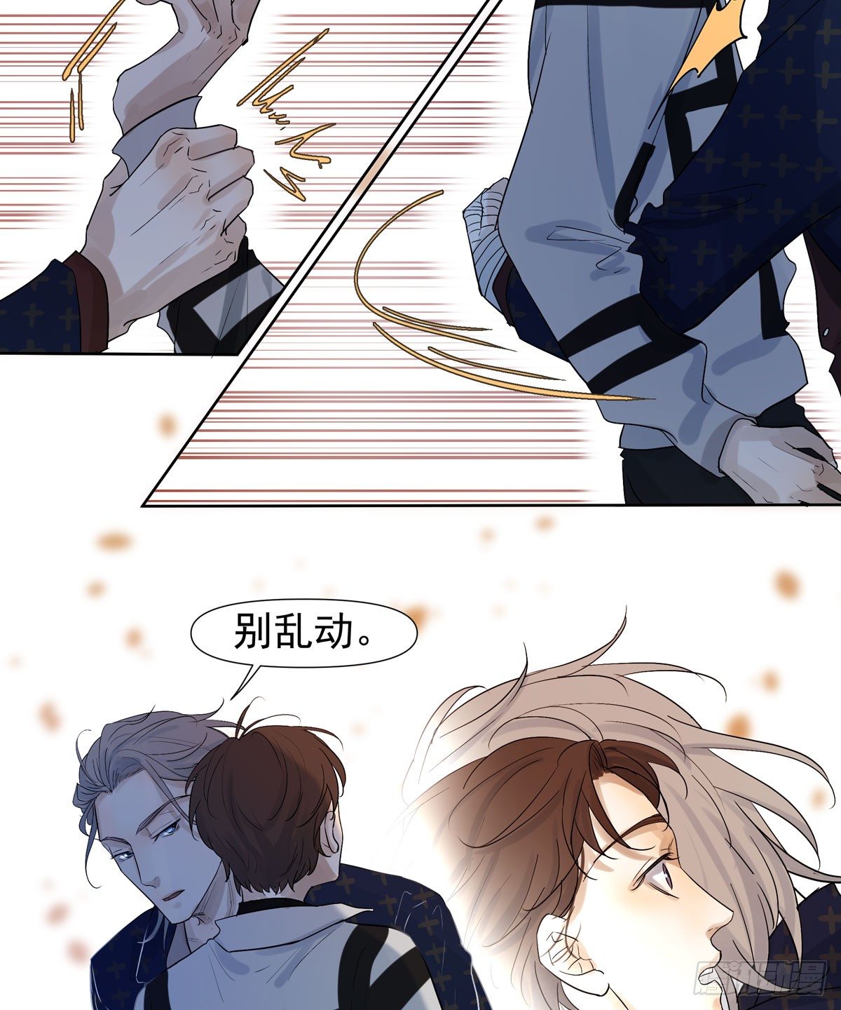 《荒隐之城》蓝战士 第39页