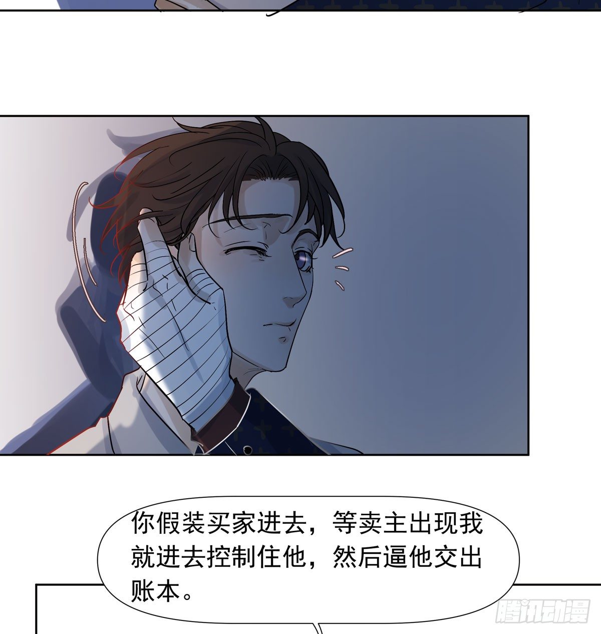 《荒隐之城》蓝战士 第46页