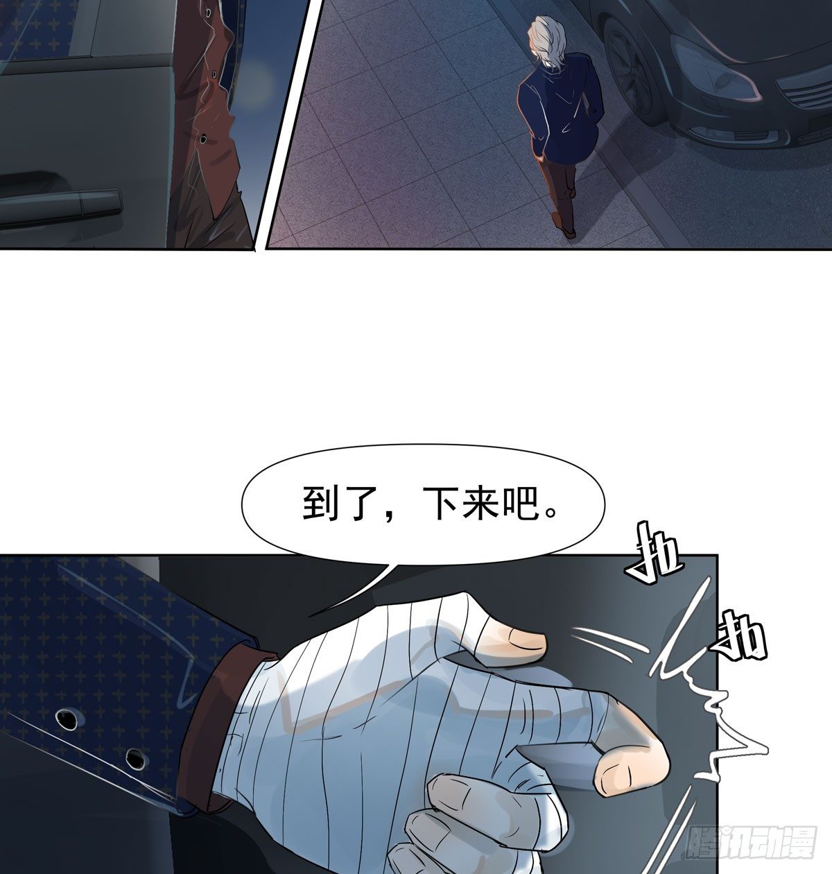 《荒隐之城》蓝战士 第7页