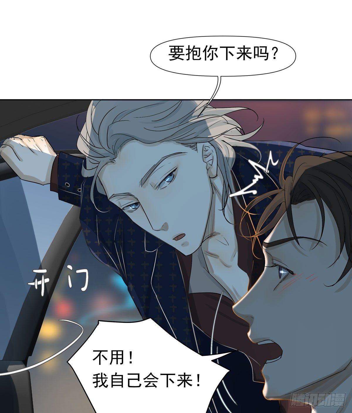 《荒隐之城》蓝战士 第9页