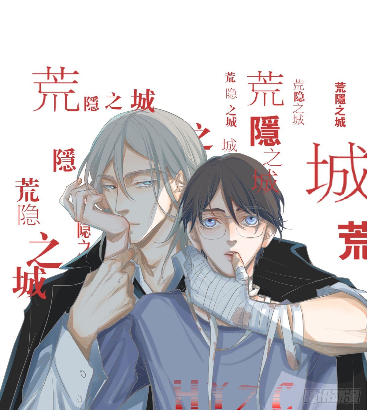 《荒隐之城》线索 第1页