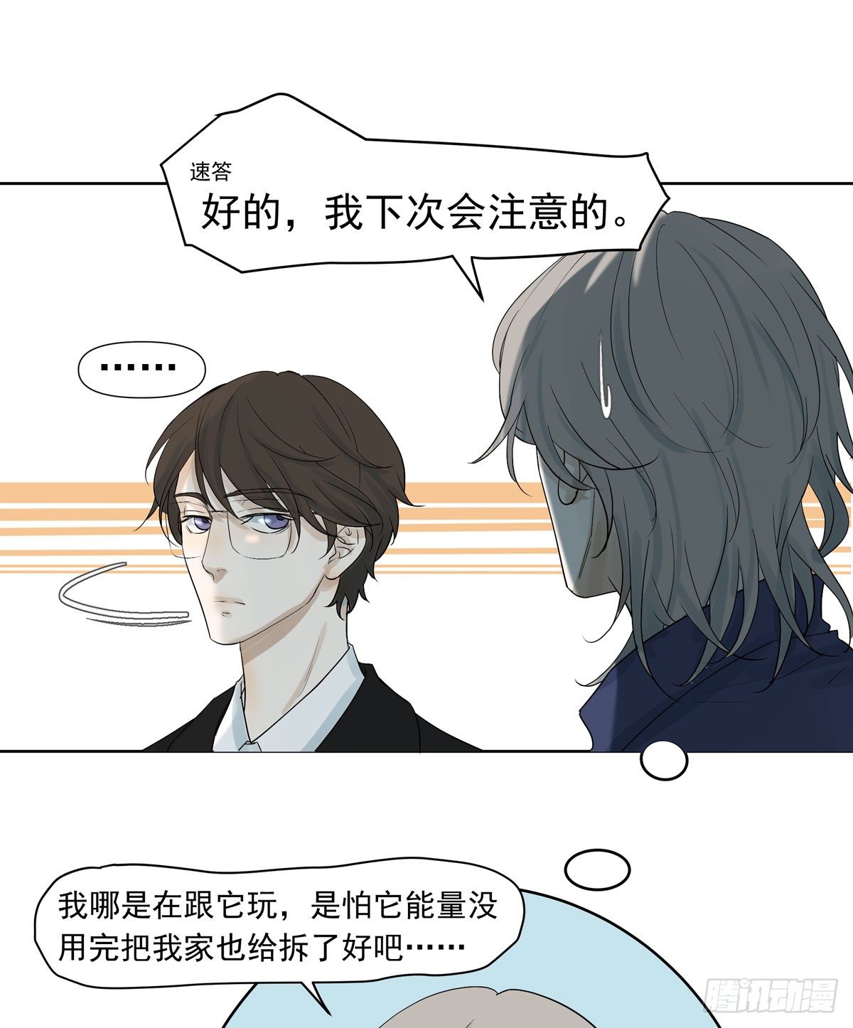 《荒隐之城》军校 第13页