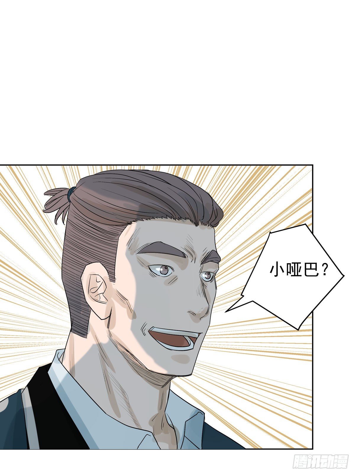 《荒隐之城》军校 第16页