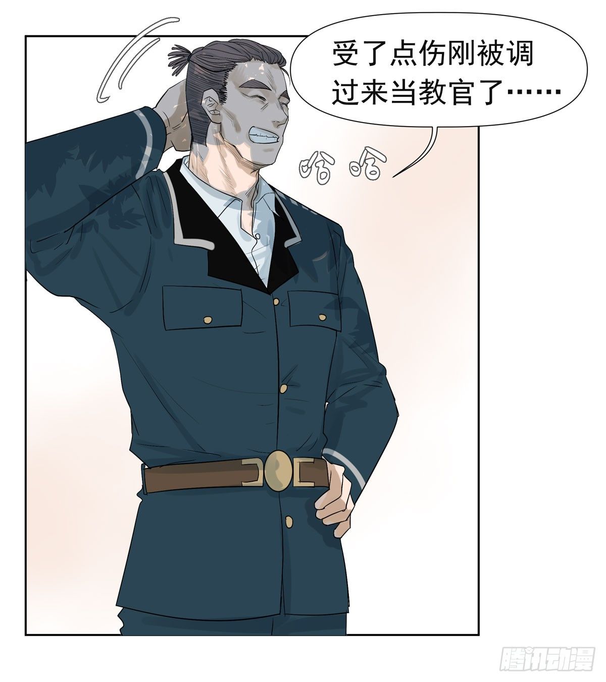 《荒隐之城》军校 第22页