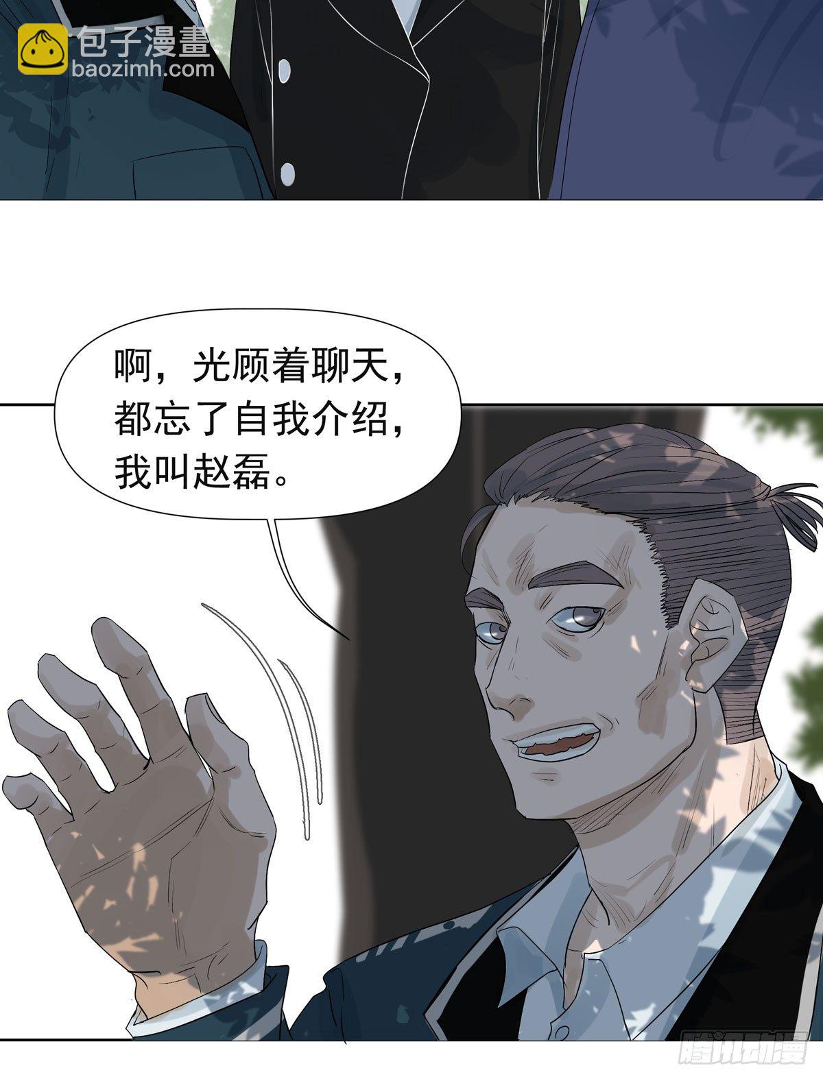 《荒隐之城》军校 第24页