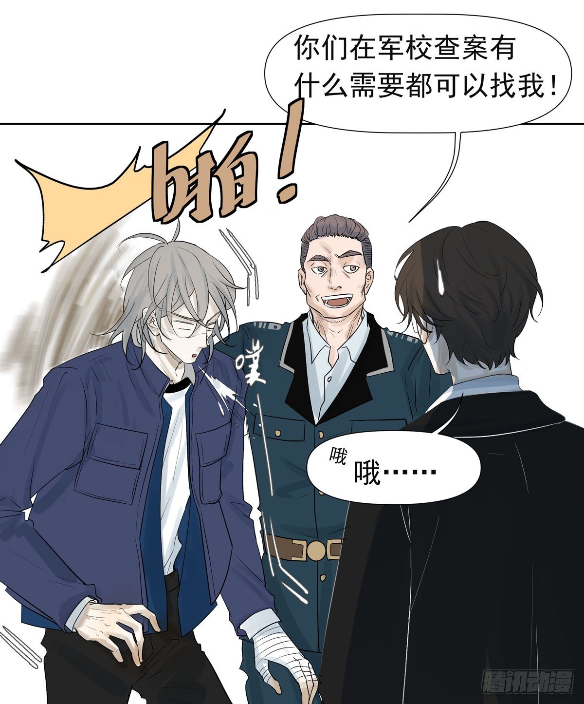 《荒隐之城》军校 第25页