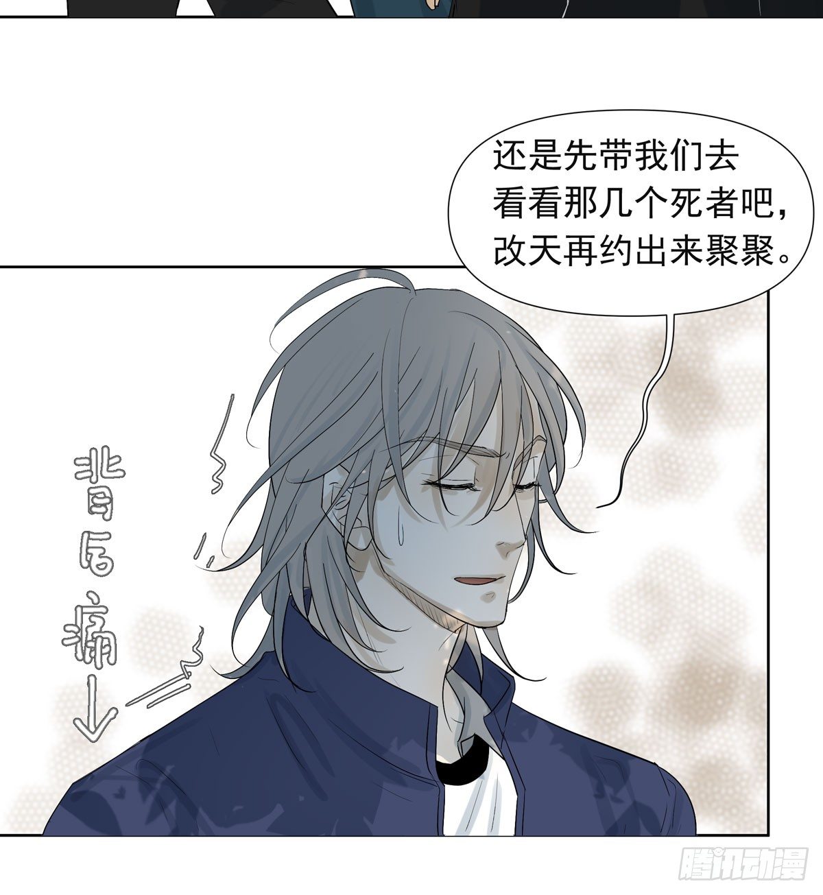 《荒隐之城》军校 第26页