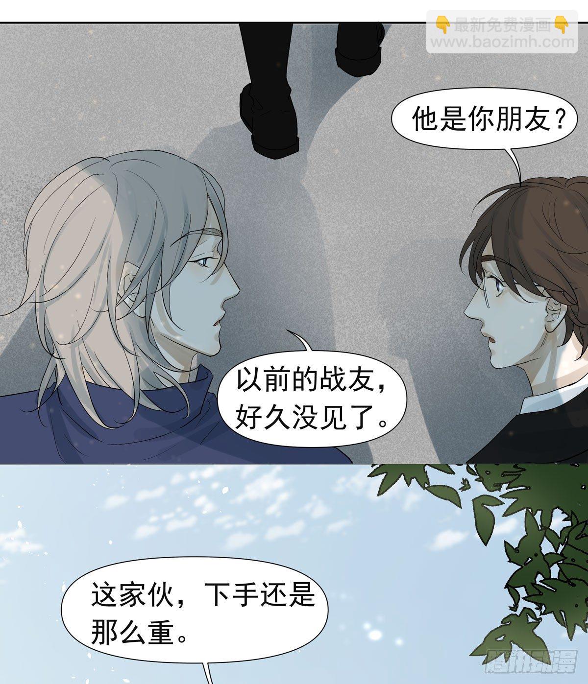 《荒隐之城》军校 第28页