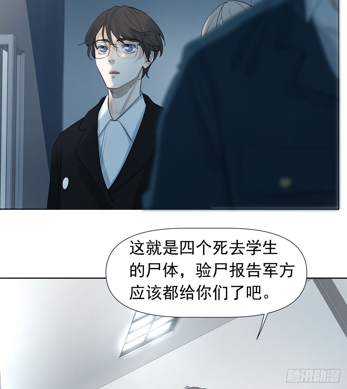 《荒隐之城》军校 第35页