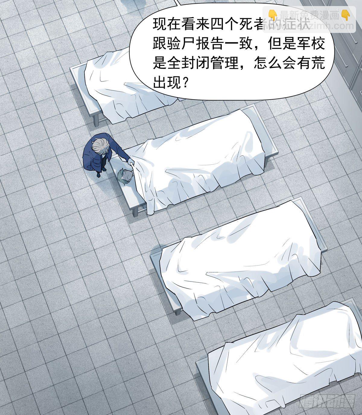 《荒隐之城》军校 第39页