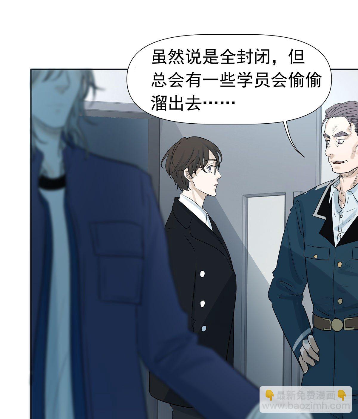 《荒隐之城》军校 第40页