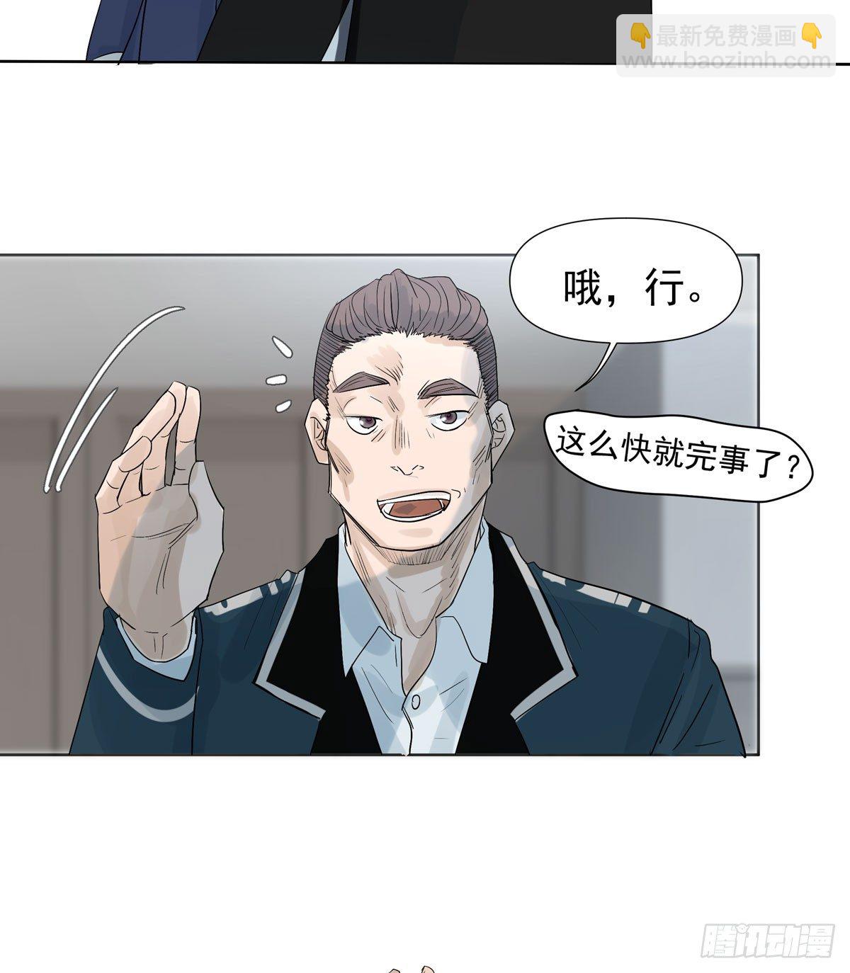 《荒隐之城》军校 第50页