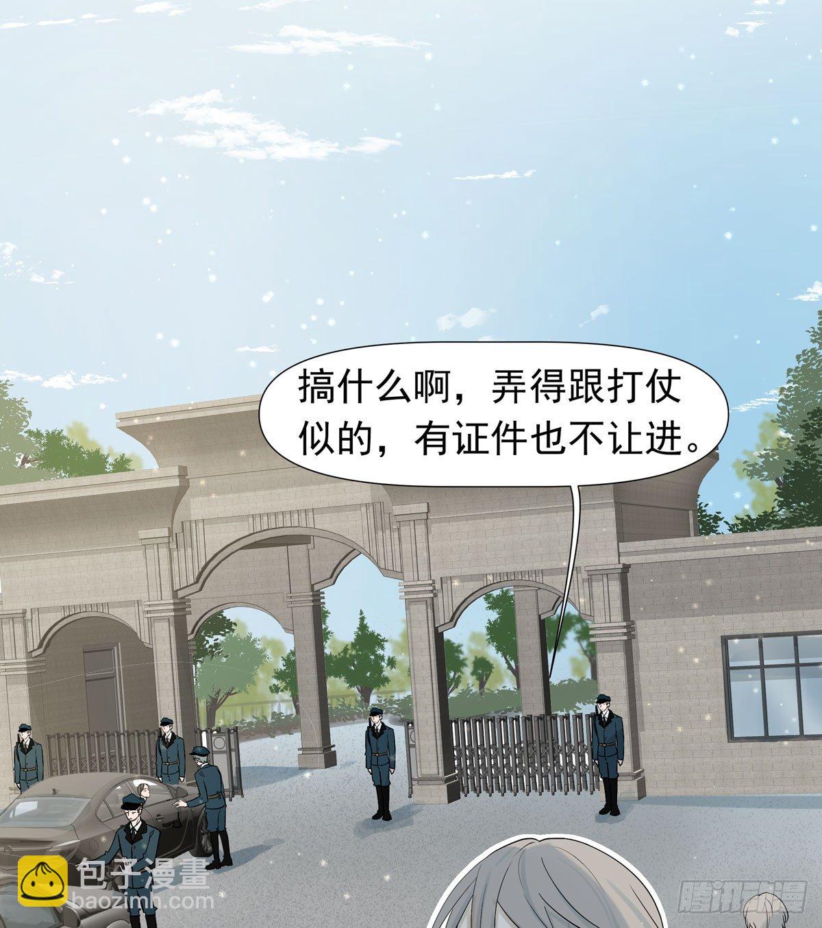 《荒隐之城》军校 第5页
