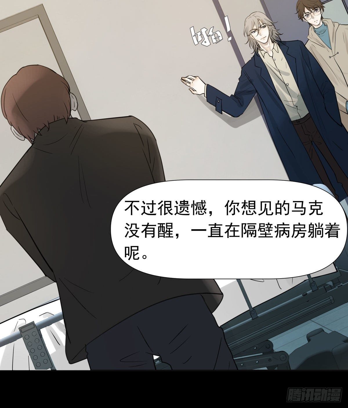 《荒隐之城》真凶 第15页