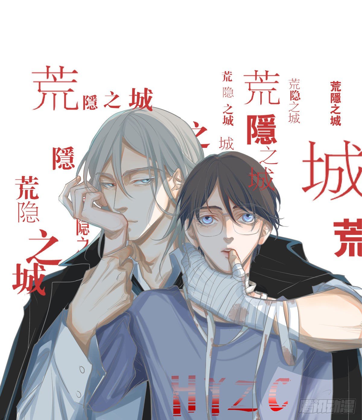 《荒隐之城》真凶 第1页
