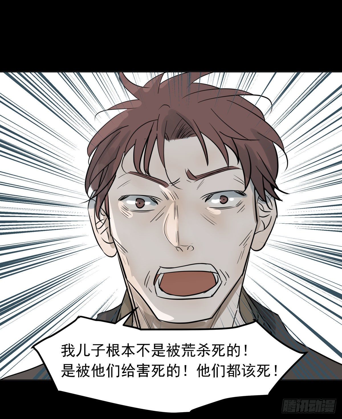 《荒隐之城》真凶 第20页