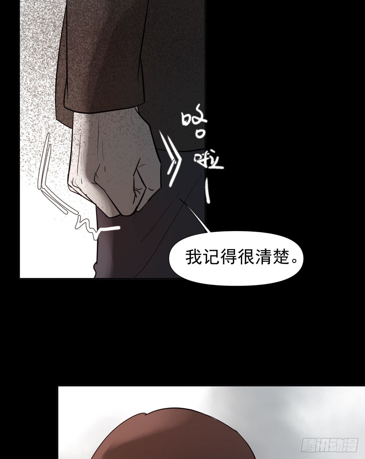 《荒隐之城》真凶 第22页