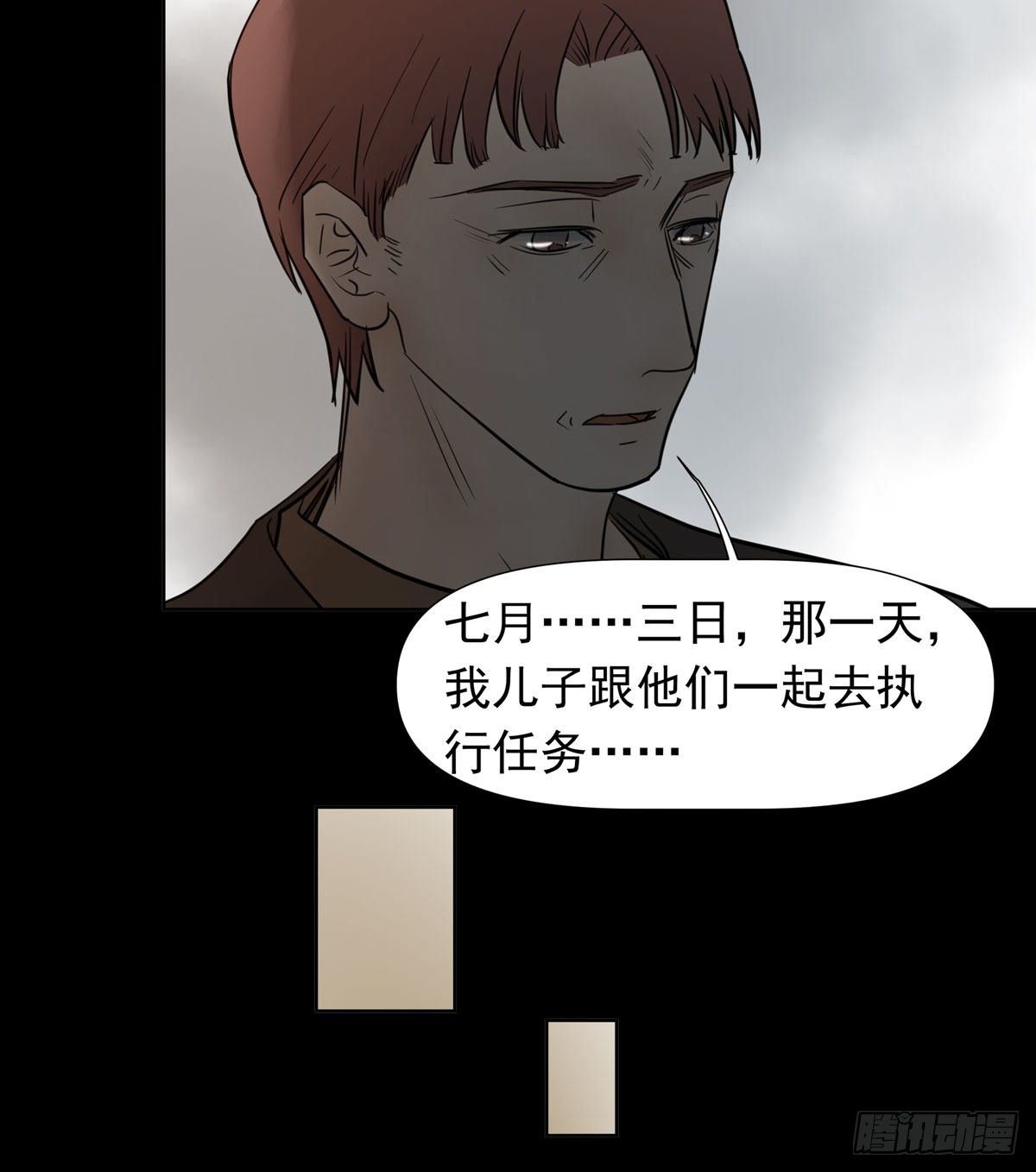 《荒隐之城》真凶 第23页