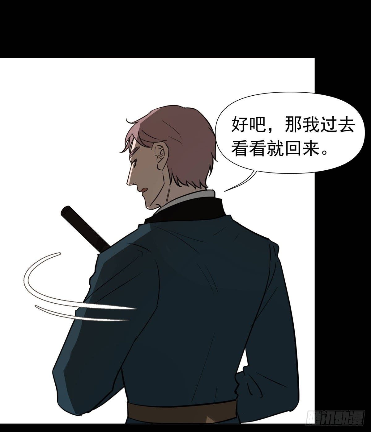 《荒隐之城》真凶 第31页