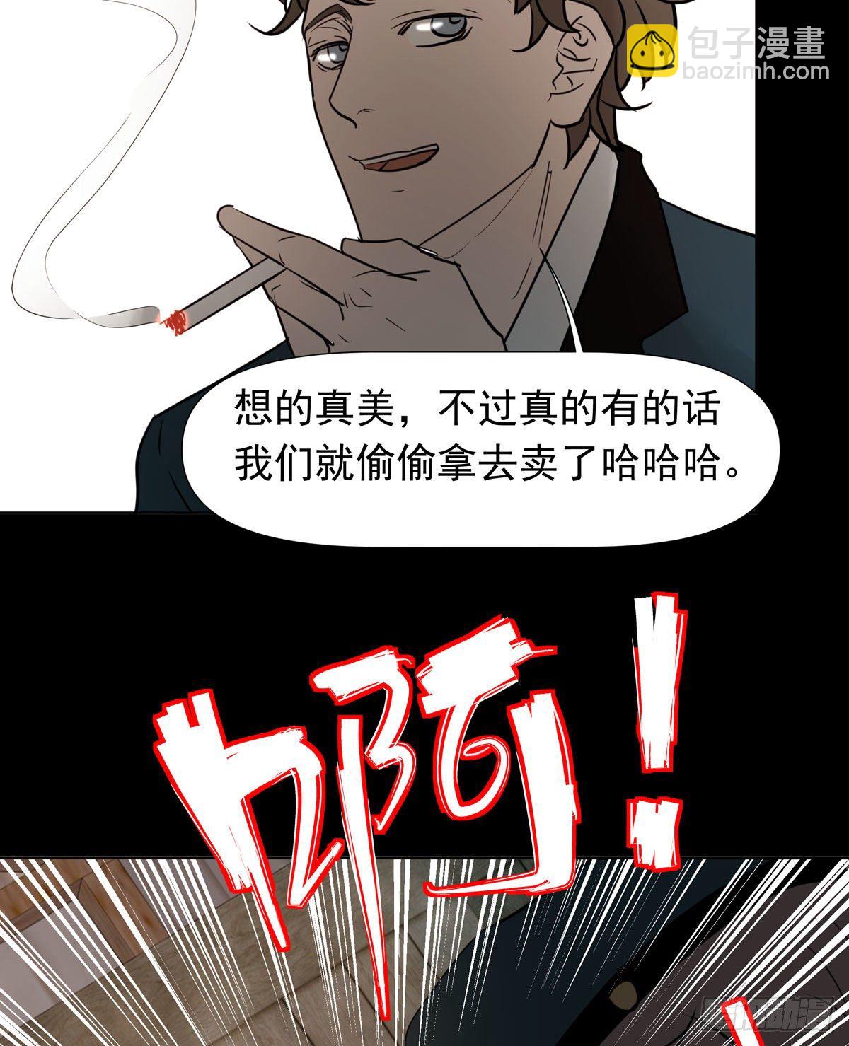 《荒隐之城》真凶 第35页