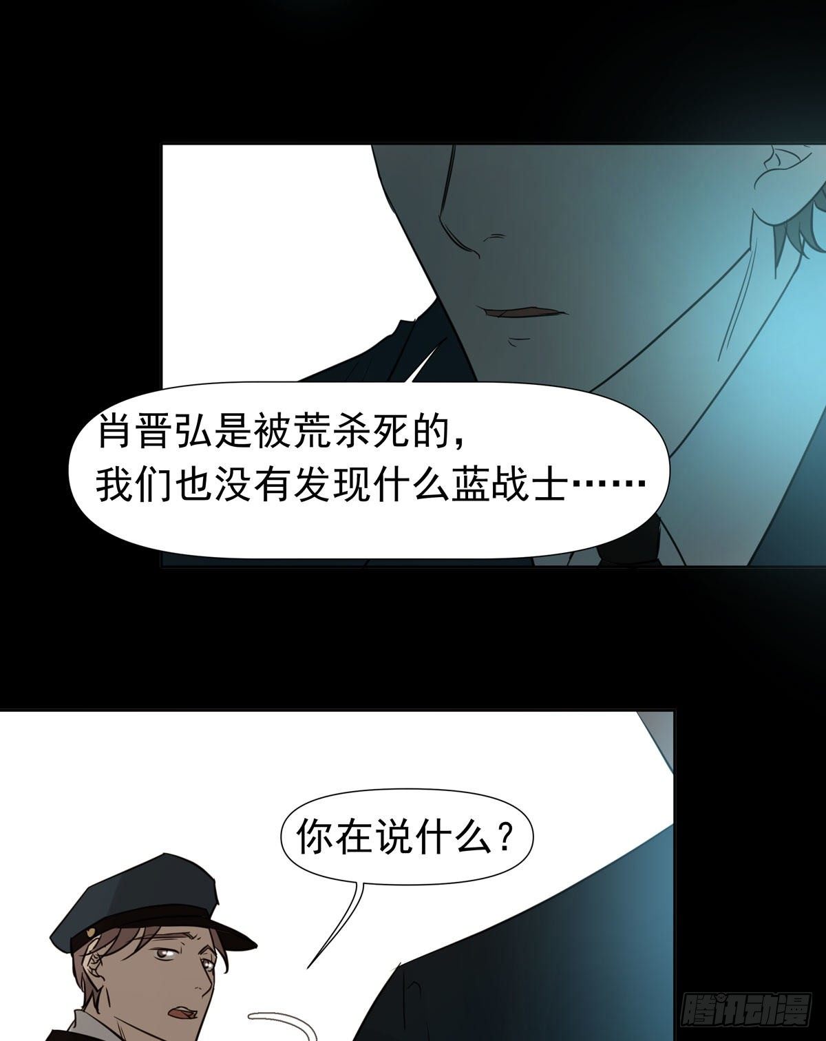 《荒隐之城》真凶 第50页