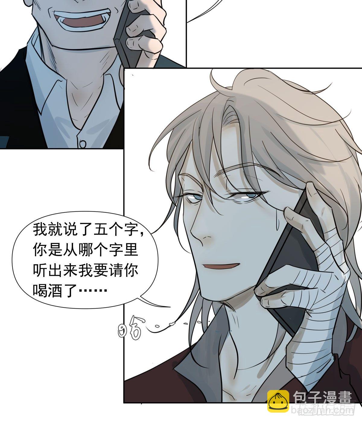 《荒隐之城》绝对不能让他碰酒了 第28页