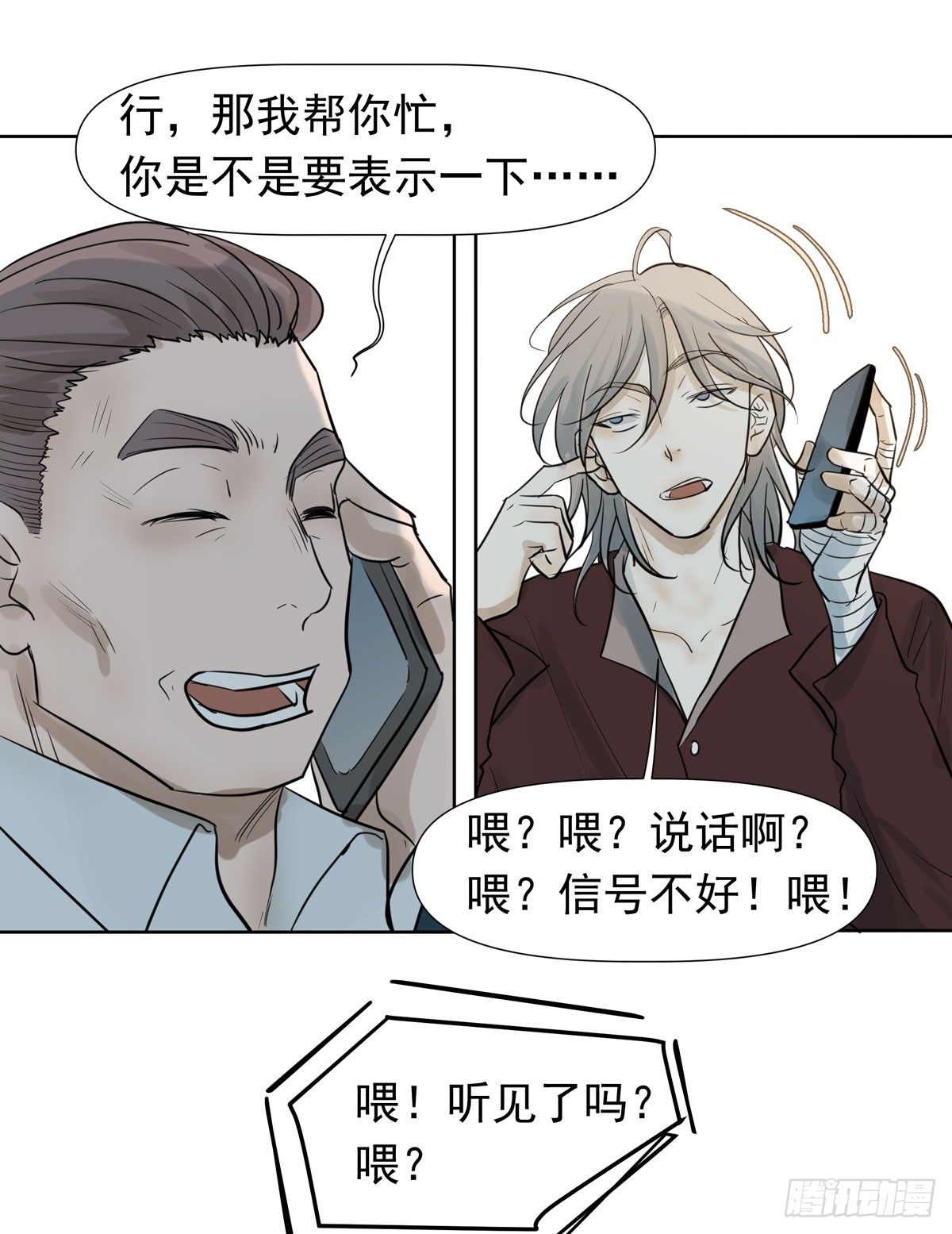 《荒隐之城》绝对不能让他碰酒了 第31页