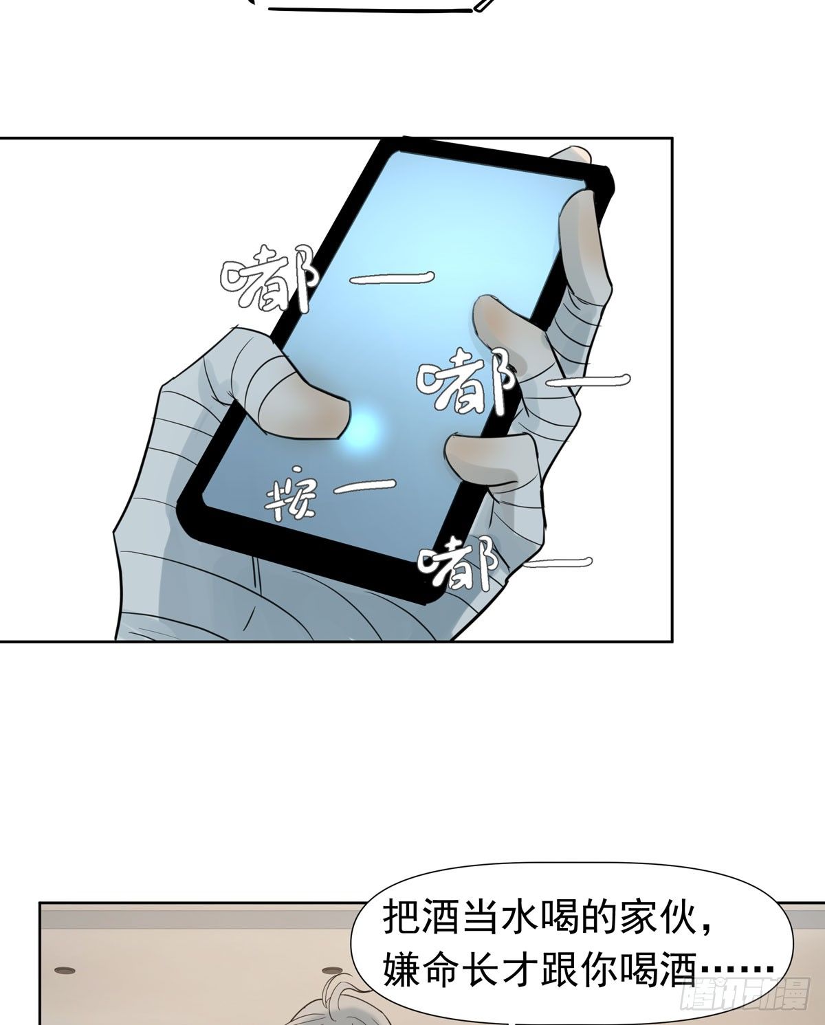 《荒隐之城》绝对不能让他碰酒了 第32页