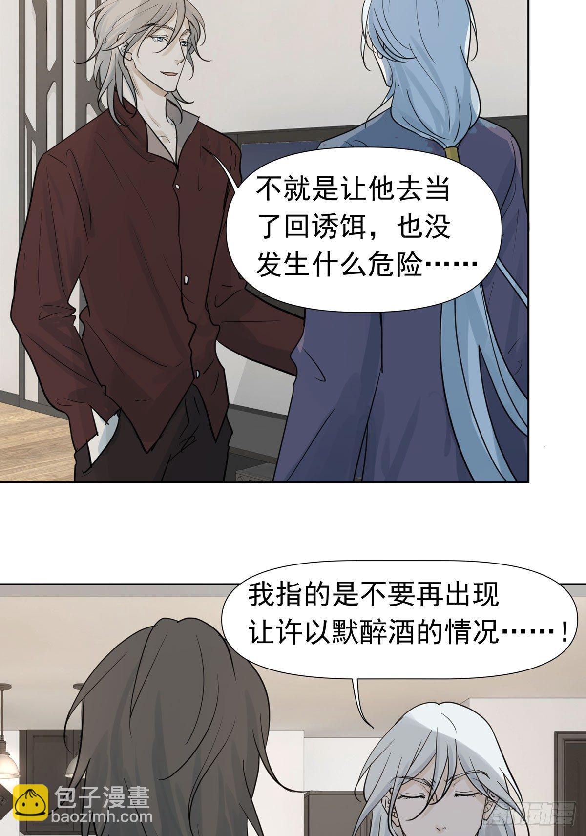 《荒隐之城》绝对不能让他碰酒了 第36页