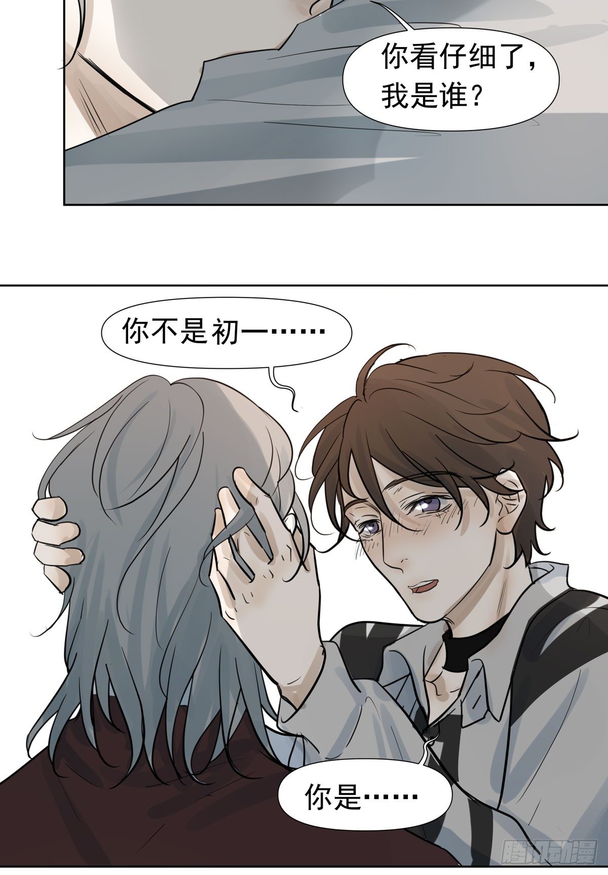 《荒隐之城》绝对不能让他碰酒了 第45页