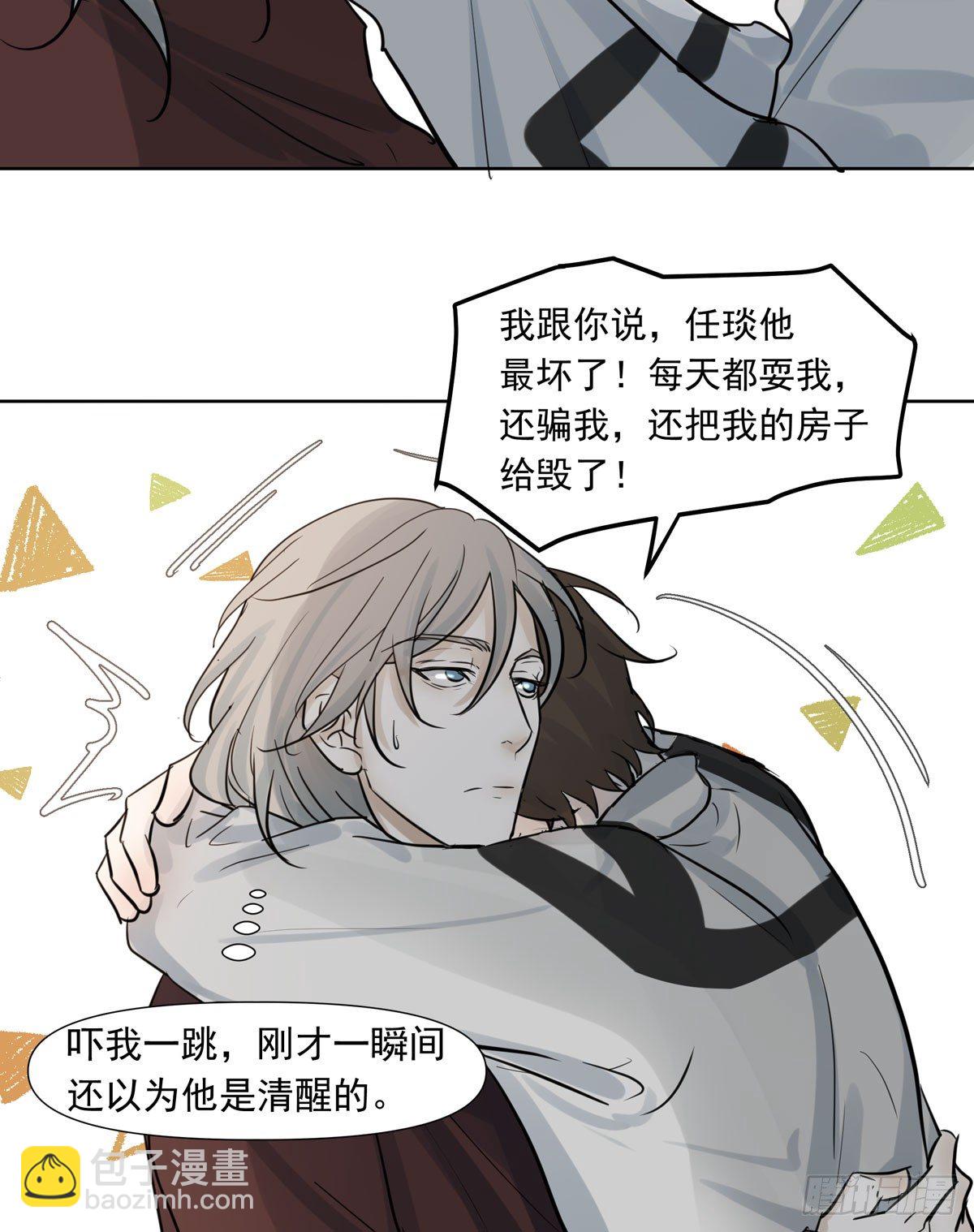《荒隐之城》绝对不能让他碰酒了 第47页