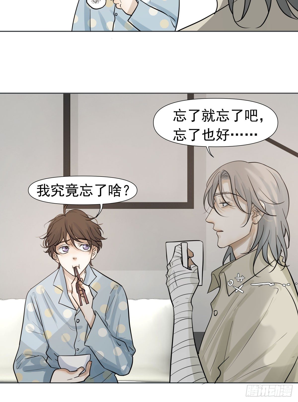 《荒隐之城》到底是谁 第15页