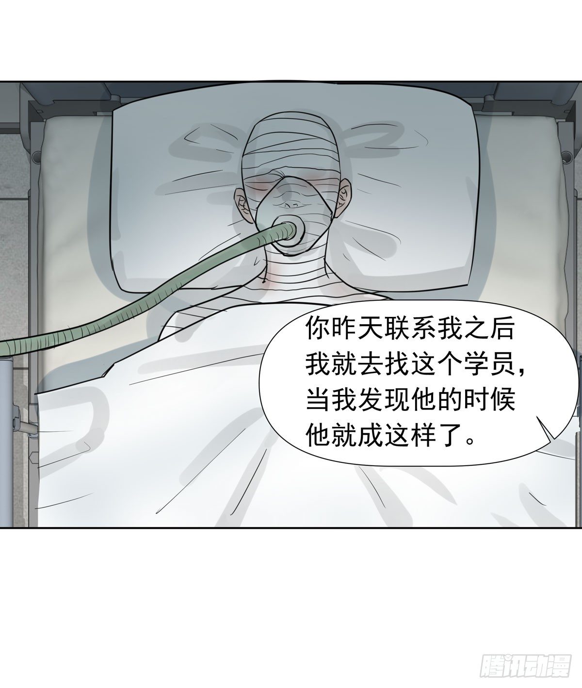 《荒隐之城》到底是谁 第23页