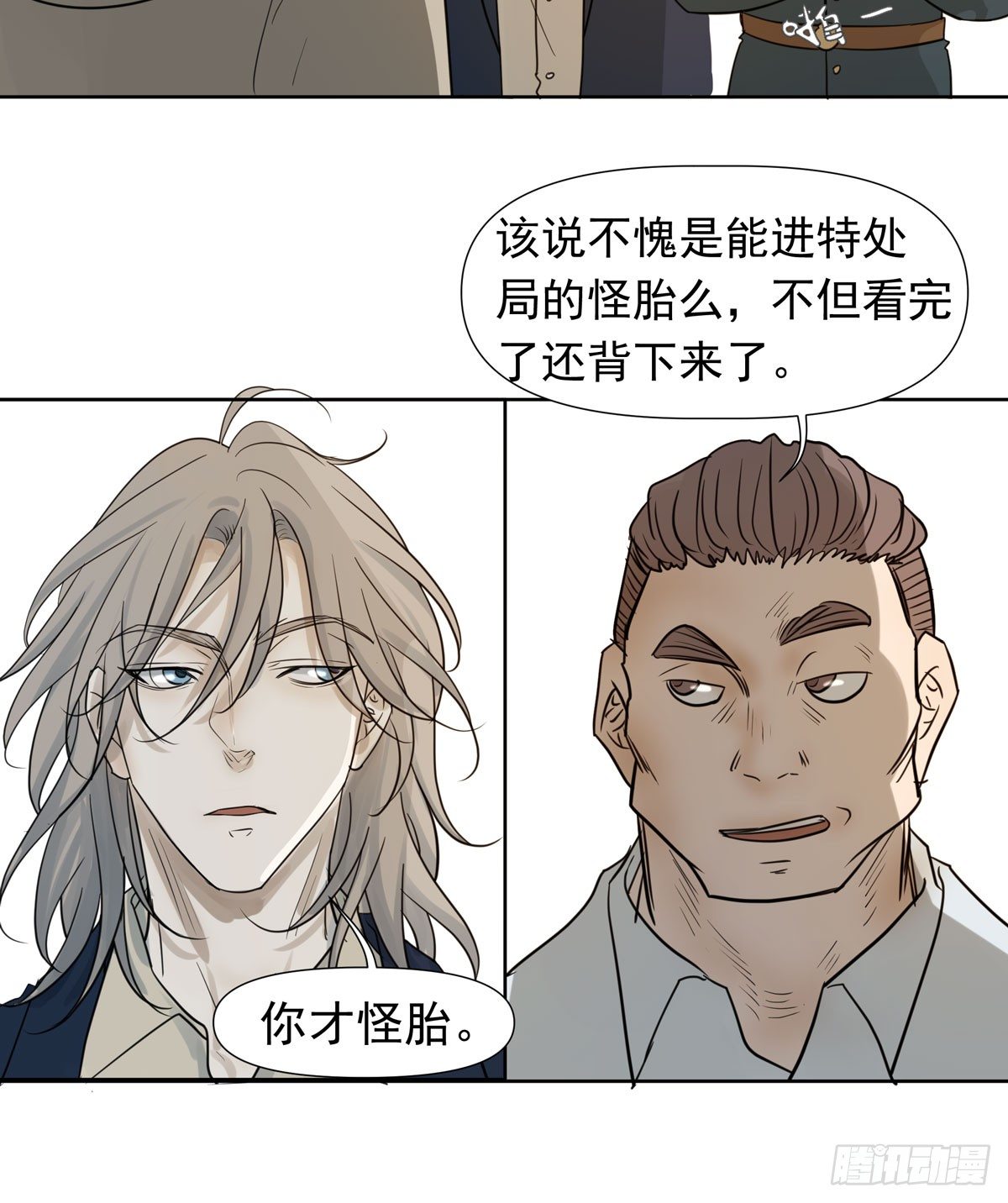 《荒隐之城》下套 第25页