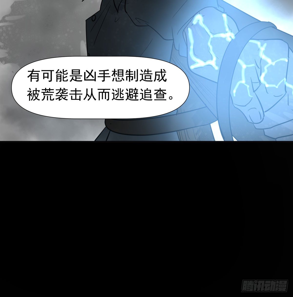 《荒隐之城》下套 第32页