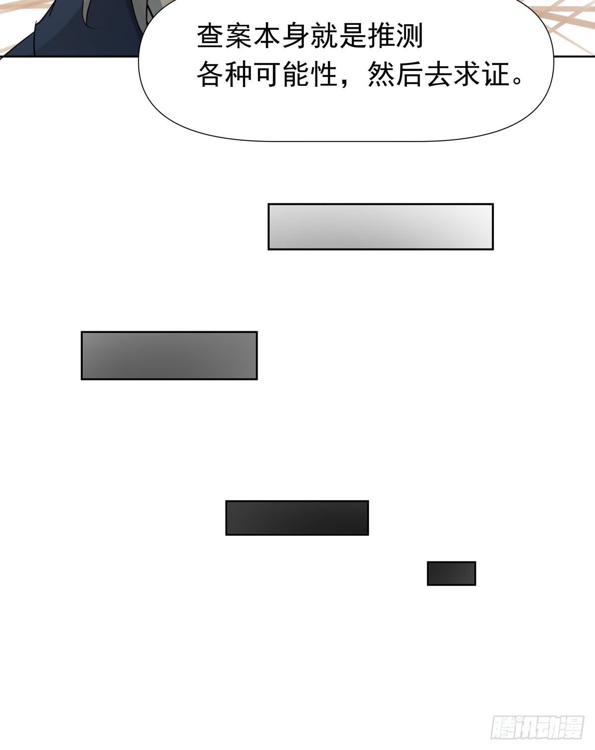 《荒隐之城》下套 第38页