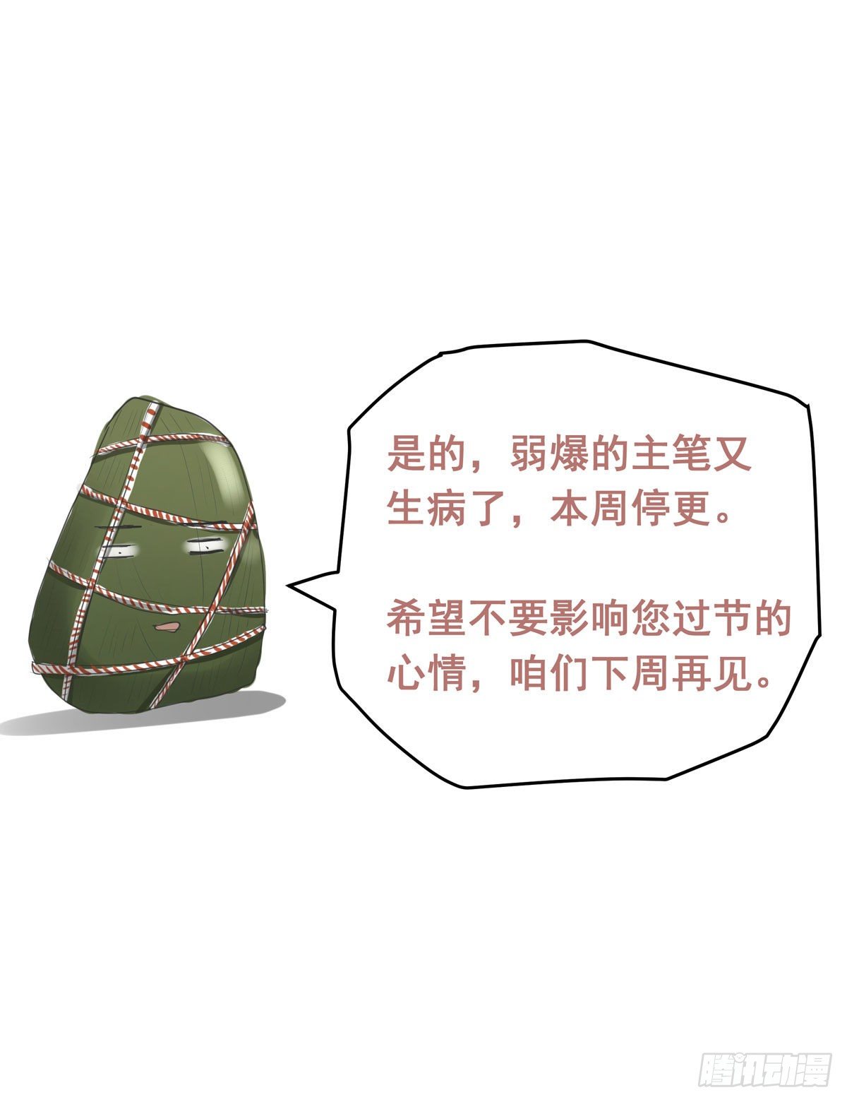《荒隐之城》请假条 第1页