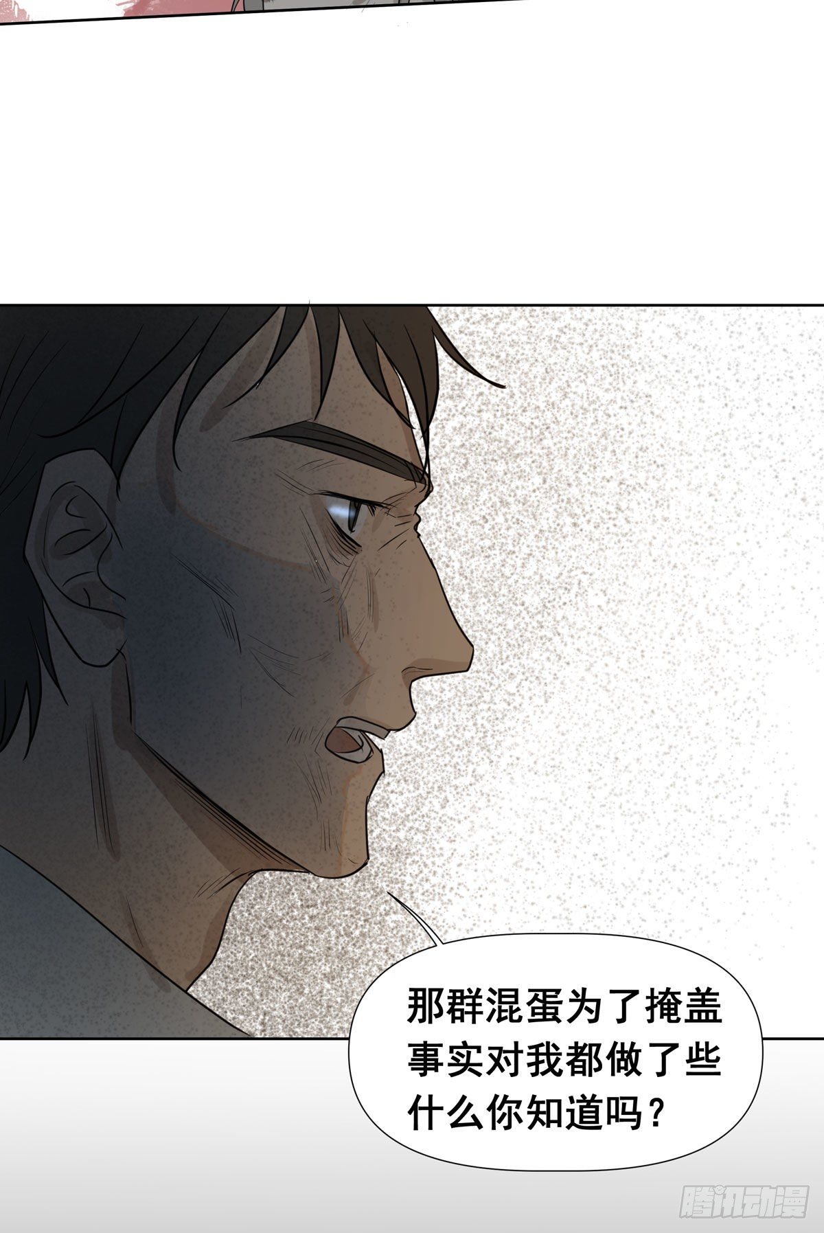 《荒隐之城》真相 第16页