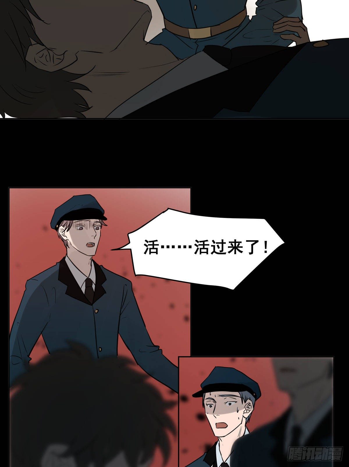 《荒隐之城》真相 第23页