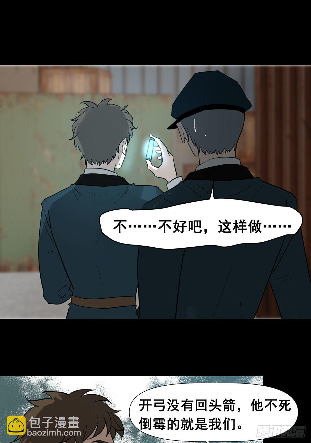 《荒隐之城》真相 第25页