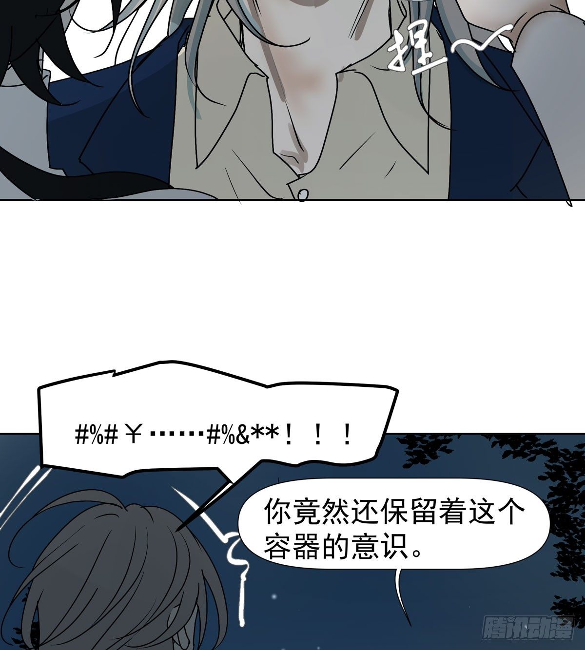 《荒隐之城》你能保护他? 第14页