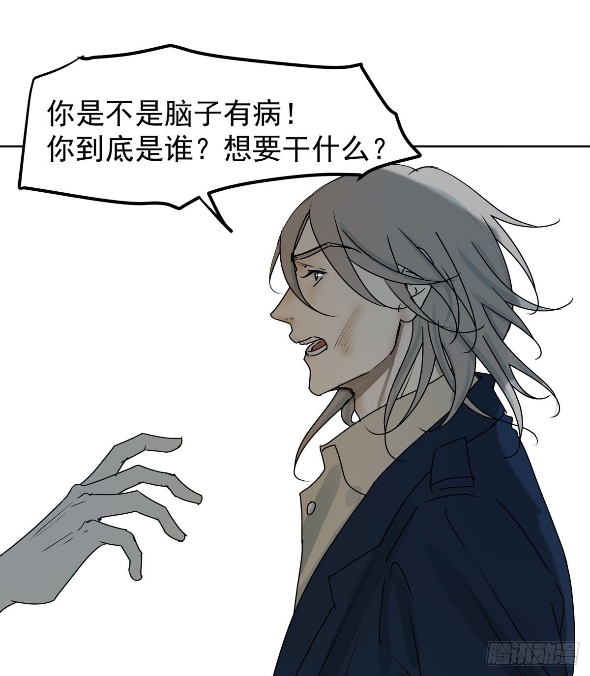 《荒隐之城》你能保护他? 第16页