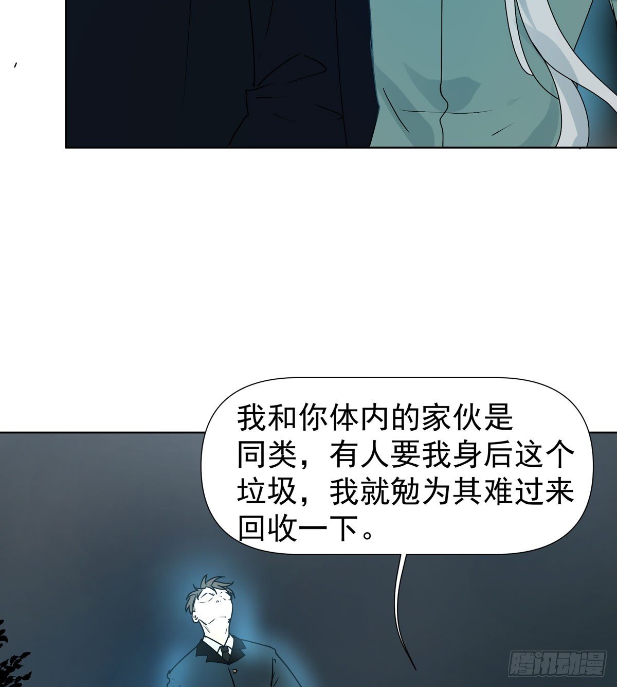《荒隐之城》你能保护他? 第18页
