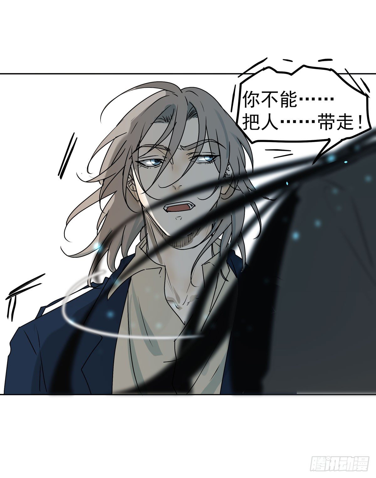 《荒隐之城》你能保护他? 第21页