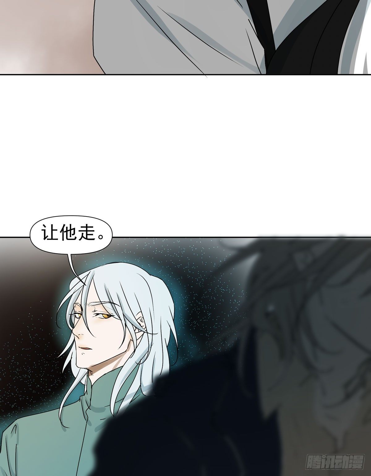 《荒隐之城》你能保护他? 第23页
