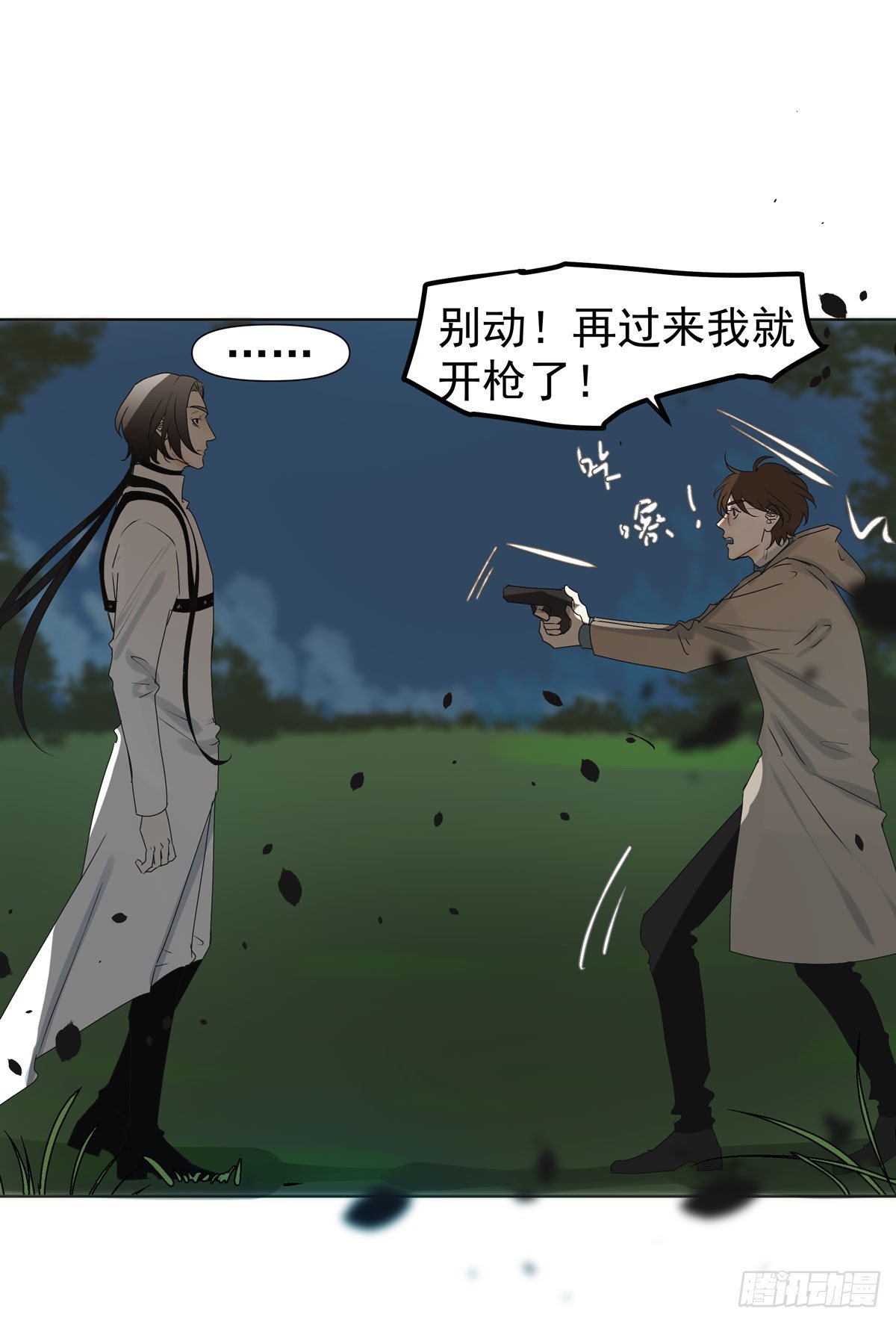 《荒隐之城》你能保护他? 第33页