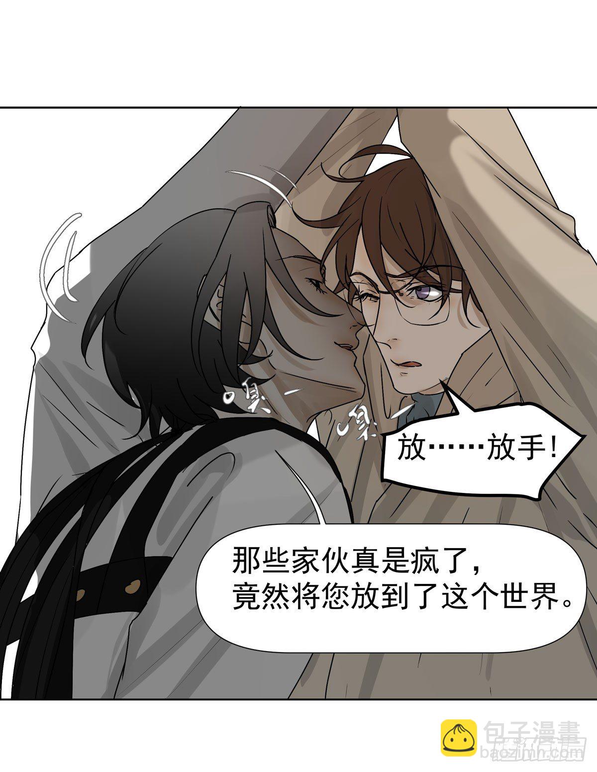 《荒隐之城》你能保护他? 第38页