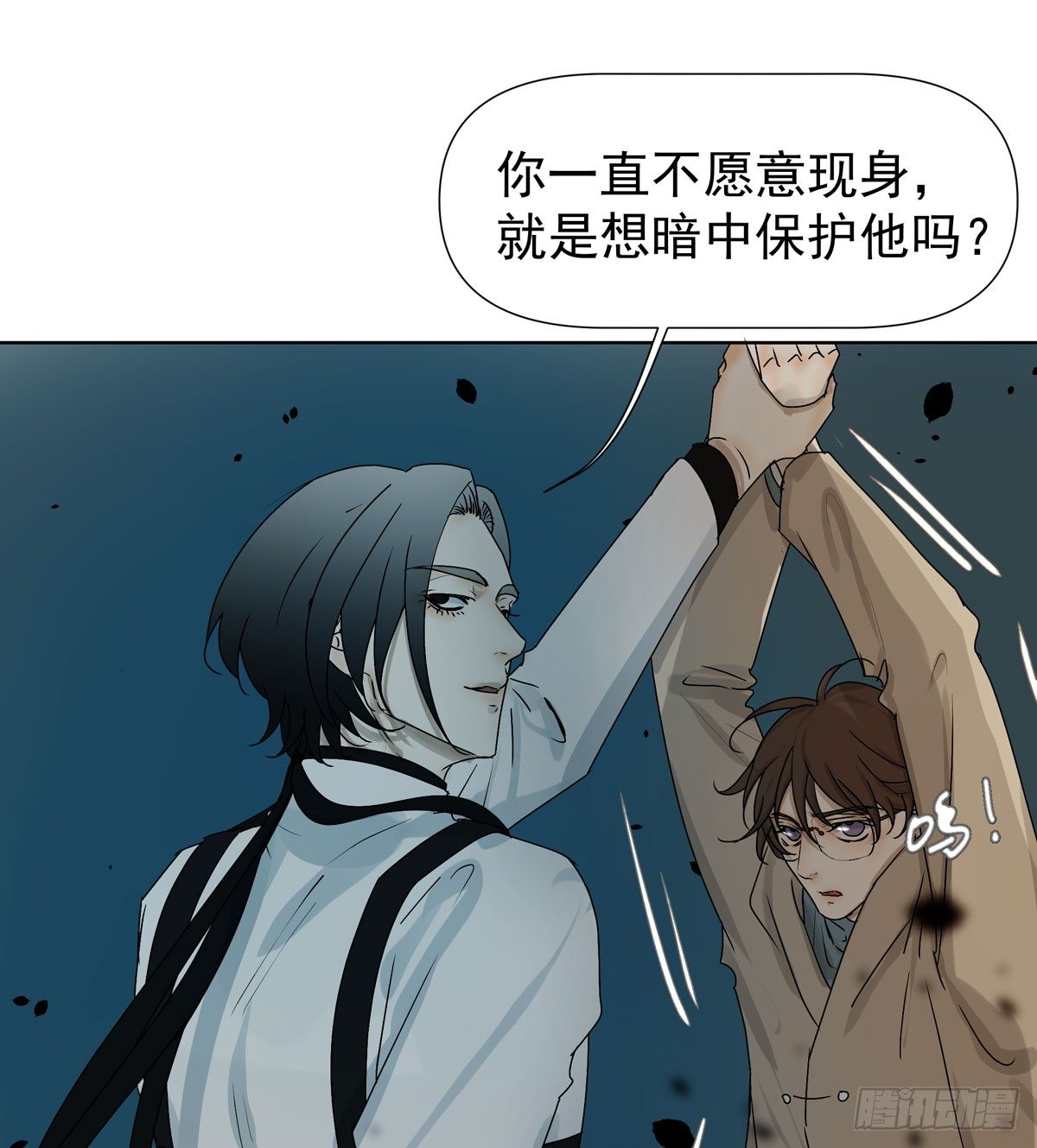 《荒隐之城》你能保护他? 第41页
